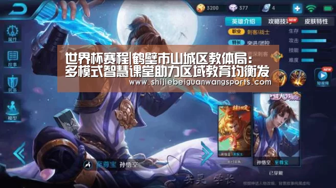 世界杯赛程|鹤壁市山城区教体局:多模式智慧课堂助力区域教育均衡发展(图3) 球队资讯