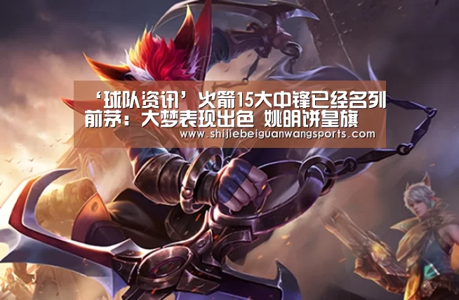 球队资讯