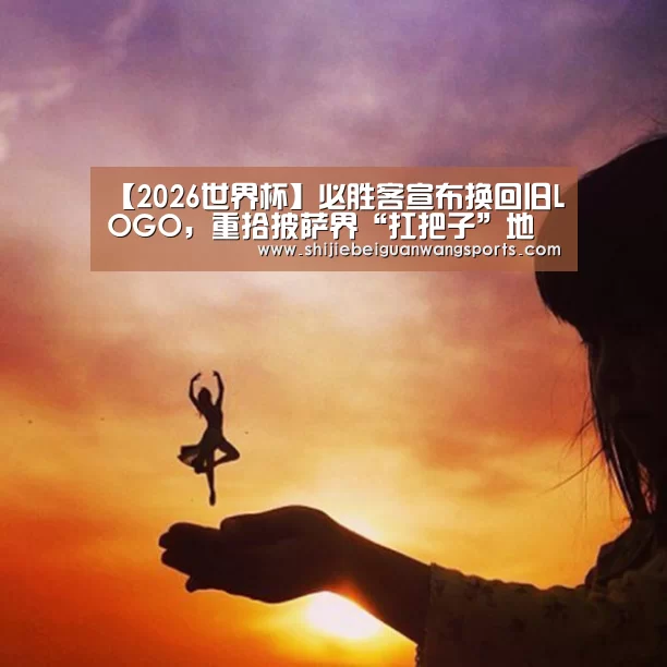 世界杯赛程