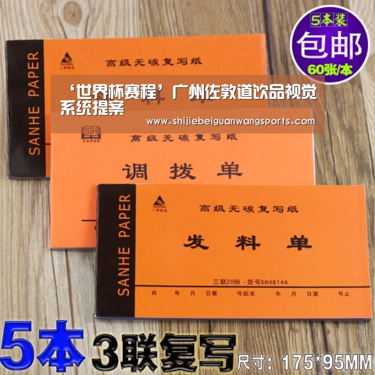 ‘世界杯赛程’广州佐敦道饮品视觉系统提案(图2) 球队资讯