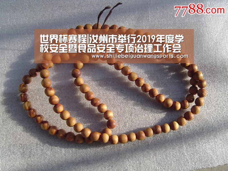 世界杯赛程|汝州市举行2019年度学校安全暨食品安全专项治理工作会议(图1) FIFA世界杯