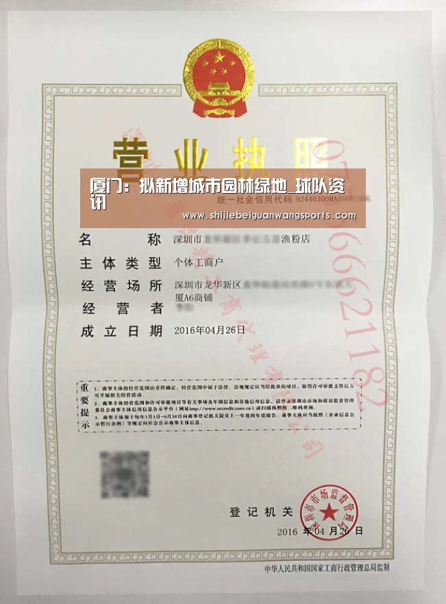 厦门:拟新增城市园林绿地_球队资讯(图3) 球队资讯